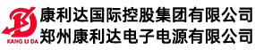 郑州康利达蓄电池官网:生产储能免维护蓄电池、蓄电池、电池