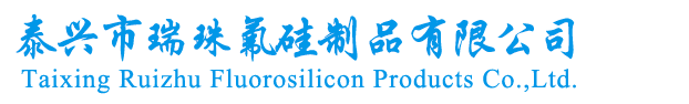 特氟龙高温布_单面四氟布_保温套用硅胶布_泰兴市瑞珠氟硅制品有限公司