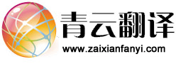 地区差异的翻译是： 什么意思？ 中文翻译英文，英文翻译中文，怎么说？-青云在线翻译网