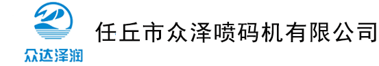 沧州喷码机厂家_任丘手持喷码机_河北喷码机